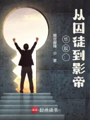 Huayu: From Prisoner to Movie King
