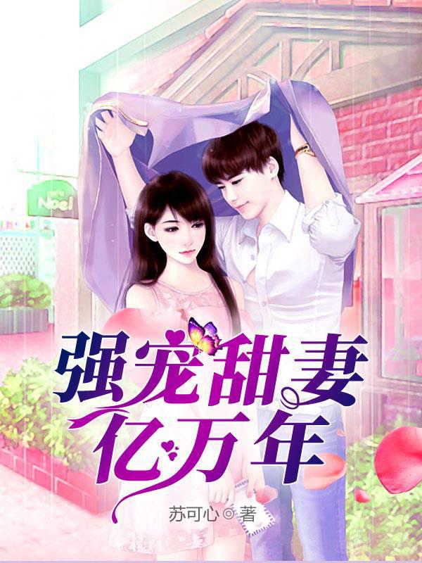 Doting on sweet wife for hundreds of millions of years