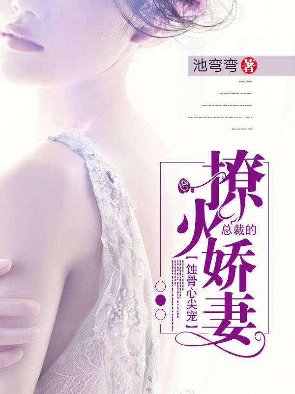 Heart-wrenching pet: the CEO's hot wife