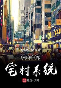 The longed-for village system