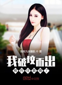 I broke out of the grave and was broadcast live by Yearning