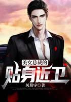 The personal bodyguard of the beautiful president