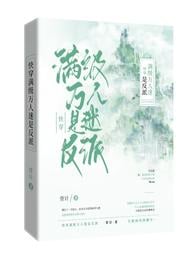 Fast time travel: the full-level heartthrob is the villain