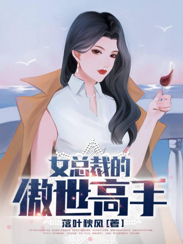 The proud master of the female president