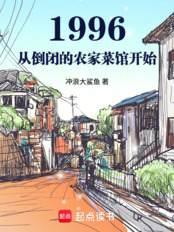 1996: Starting from a bankrupt farmhouse restaurant