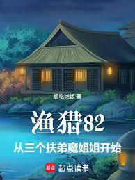 Fishing and Hunting 82, Starting with Three Sisters Who Overprotect Their Brothers